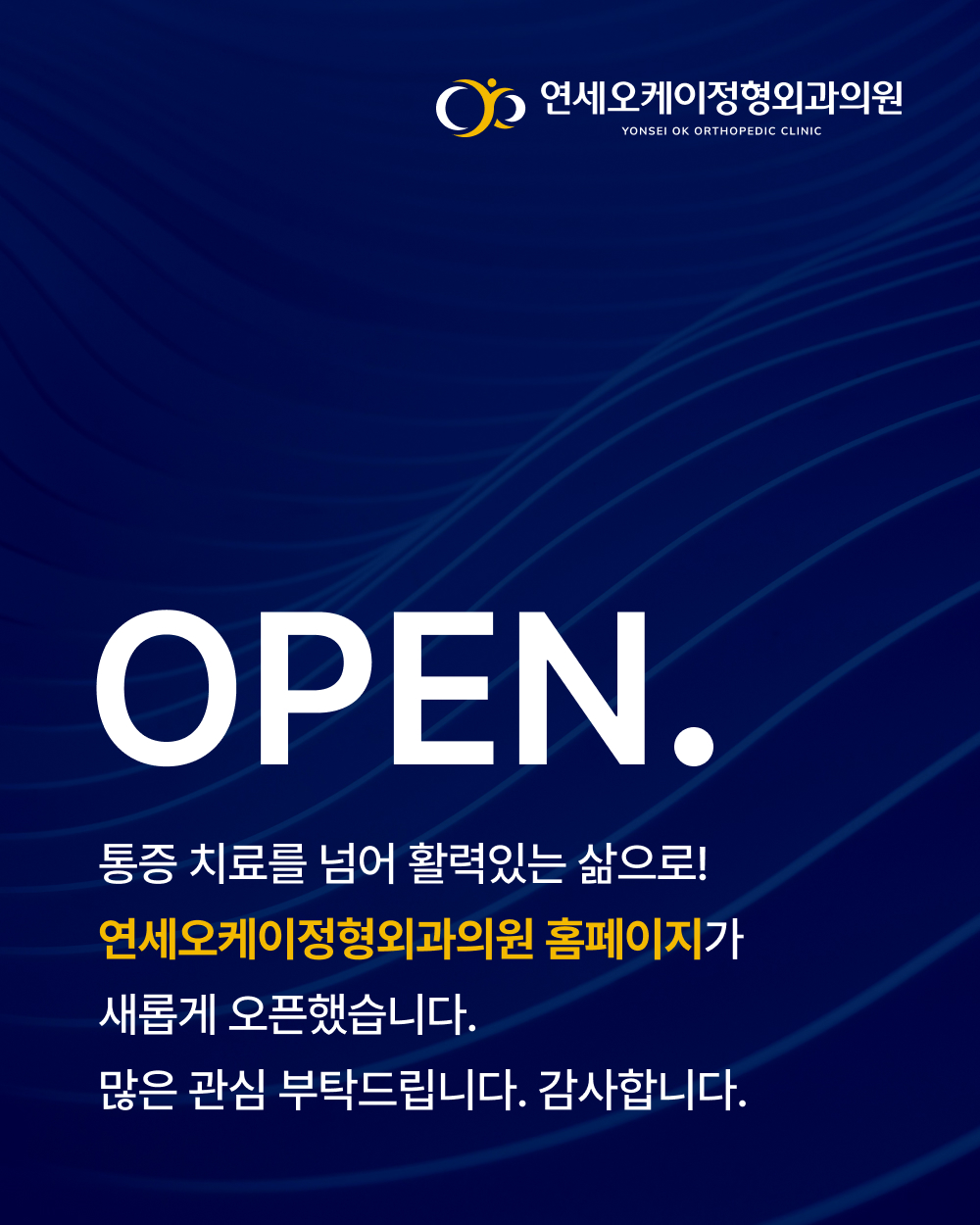 연세 오픈팝업